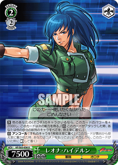 レオナ・ハイデルンレオナ・ハイデルン