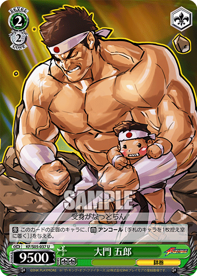 大門 五郎ダイモンゴロウ