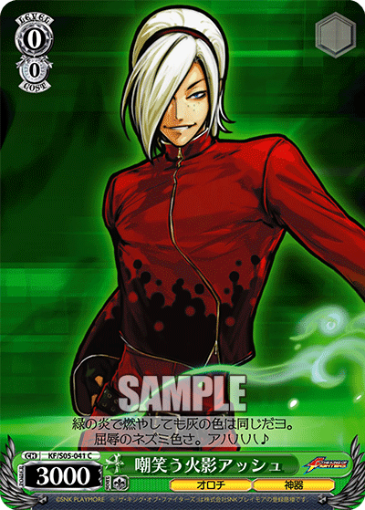 嘲笑う火影アッシュアザワラウホカゲアッシュ