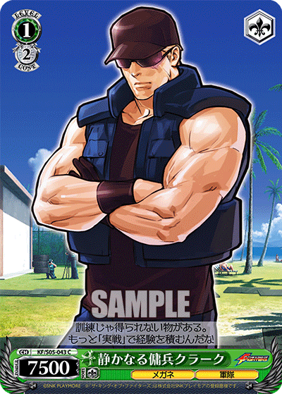 静かなる傭兵クラークシズカナルヨウヘイクラーク