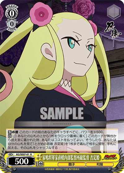 家鳴将軍家直轄内部監察所総監督 否定姫ヤナリショウグンケチョッカツナイブカンサツジョソウカントク ヒテイヒメ