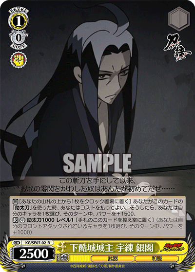 下酷城城主 宇練 銀閣ゲクジョウジョウシュ ウネリ ギンカク