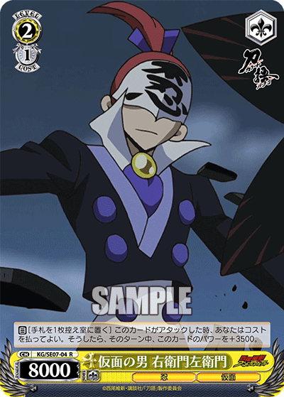 仮面の男 右衛門左衛門カメンノオトコ エモンザエモン