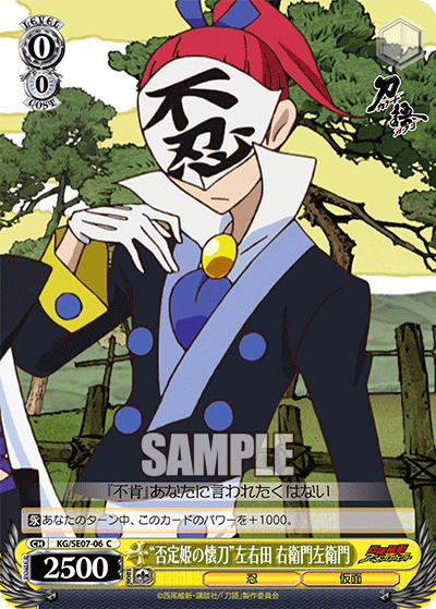 “否定姫の懐刀”左右田 右衛門左衛門“ヒテイヒメノフトコロガタナ”ソウダ エモンザエモン