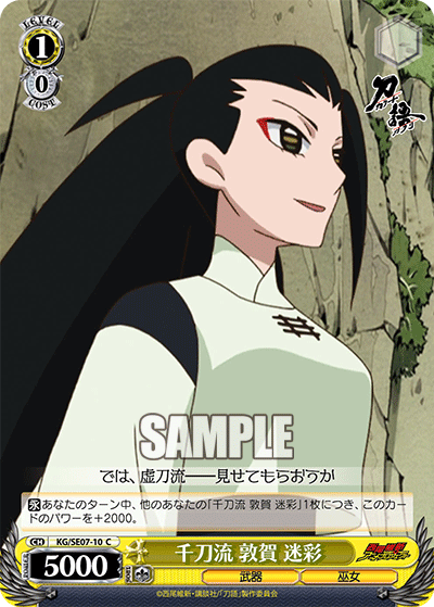 千刀流 敦賀 迷彩セントウリュウ ツルガ メイサイ