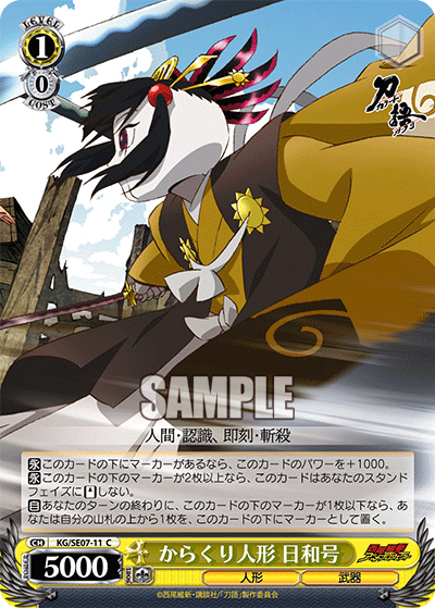 からくり人形 日和号カラクリニンギョウ ビヨリゴウ