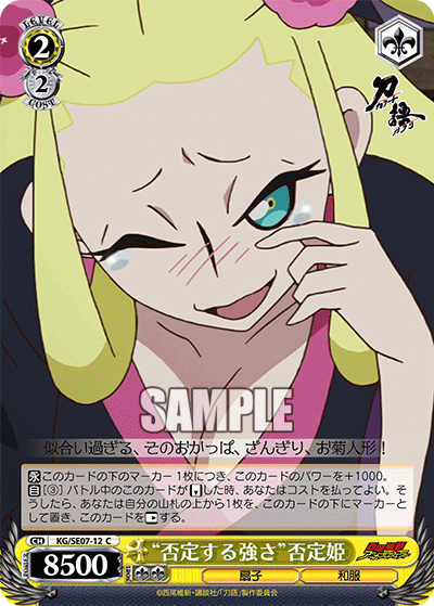 “否定する強さ”否定姫“ヒテイスルツヨサ”ヒテイヒメ