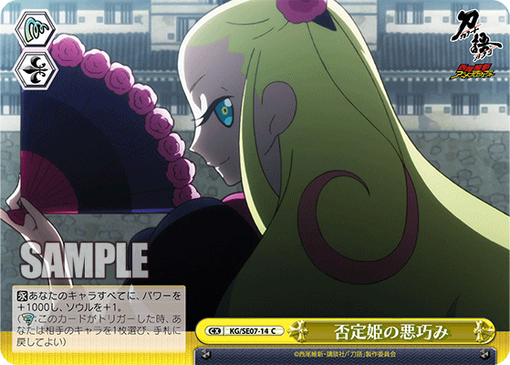 否定姫の悪巧みヒテイヒメノワルダクミ