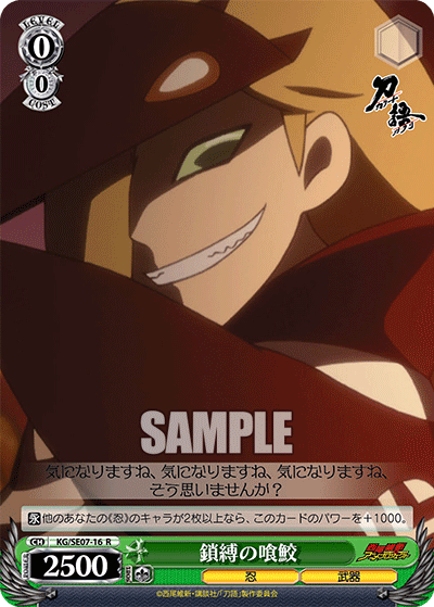 鎖縛の喰鮫サバクノクイザメ