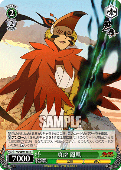 真庭 鳳凰マニワ ホウオウ