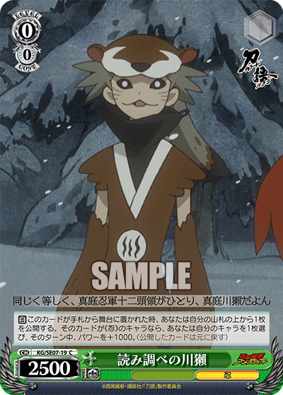 読み調べの川獺ヨミシラベノカワウソ