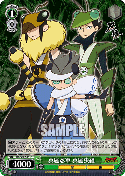 真庭忍軍 真庭虫組マニワニングン マニワムシグミ