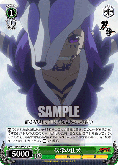 伝染の狂犬デンセンノキョウケン