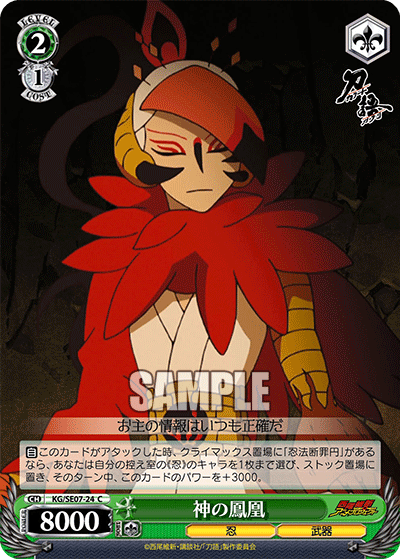 神の鳳凰カミノホウオウ