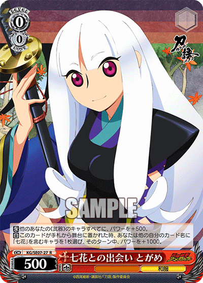 七花との出会い とがめシチカトノデアイ トガメ