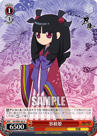 容赦姫ヨウシャヒメ