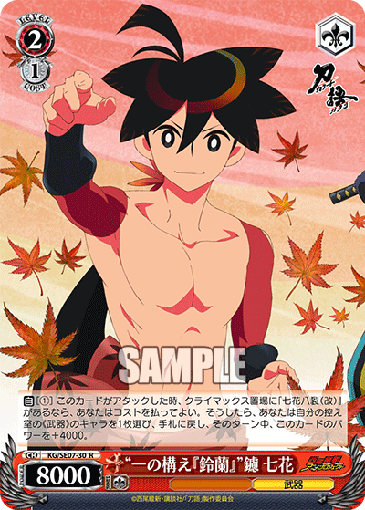 “一の構え『鈴蘭』”鑢 七花“イチノカマエ『スズラン』”ヤスリ シチカ