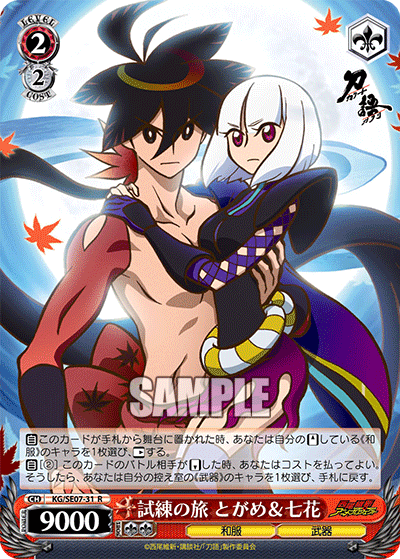 試練の旅 とがめ＆七花シレンノタビ トガメ＆シチカ