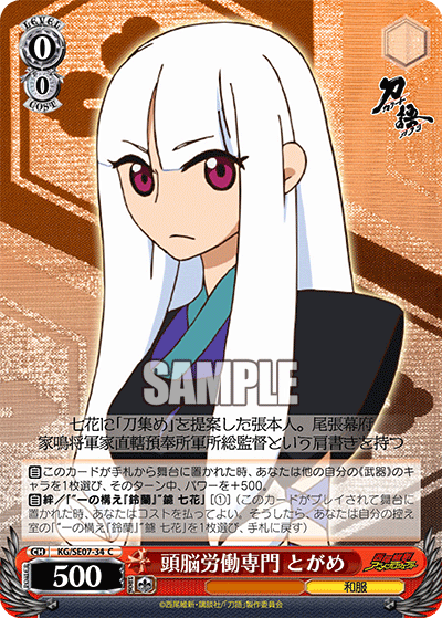 頭脳労働専門 とがめズノウロウドウセンモン トガメ