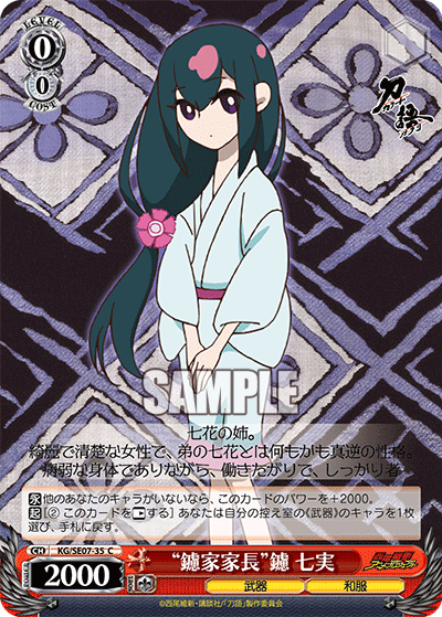 “鑢家家長”鑢 七実“ヤスリケカチョウ”ナナミ