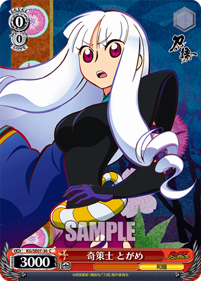 奇策士 とがめキサクシ トガメ