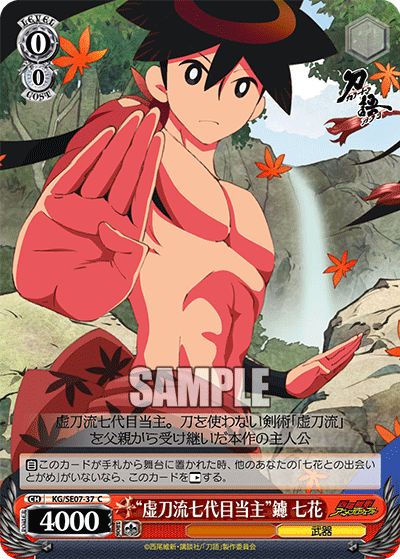 “虚刀流七代目当主”鑢 七花“キョトウリュウナナダイメトウシュ”ヤスリ シチカ