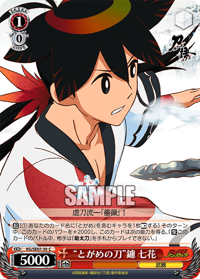 “とがめの刀”鑢 七花“トガメノカタナ”ヤスリ シチカ