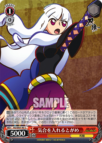 気合を入れるとがめキアイヲイレルトガメ