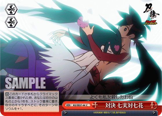 対決 七実対七花タイケツ ナナミタイシチカ