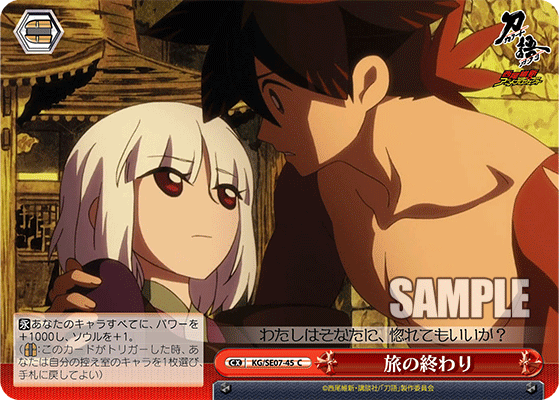 旅の終わりタビノオワリ