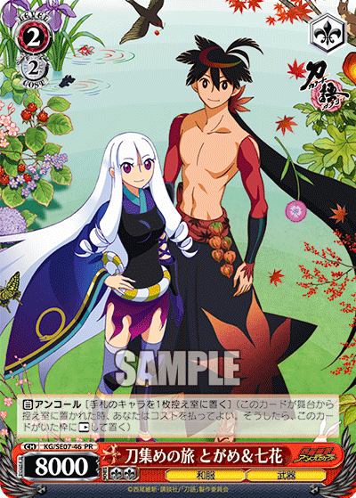 刀集めの旅 とがめ＆七花カタナアツメノタビ トガメ＆シチカ