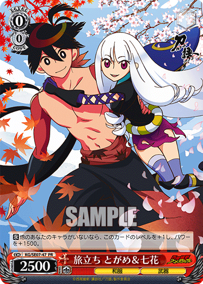 旅立ち とがめ＆七花タビダチ トガメ＆シチカ