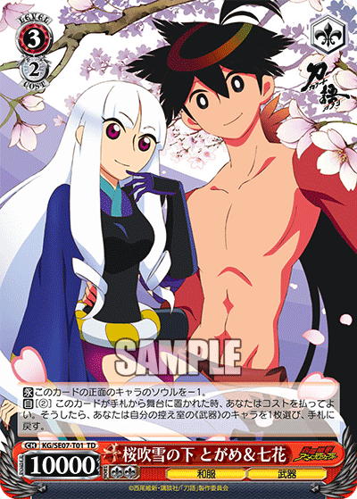 桜吹雪の下 とがめ＆七花サクラフブキノシタ トガメ＆シチカ