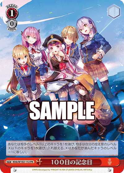 １００日の記念日１００ニチノキネンビ