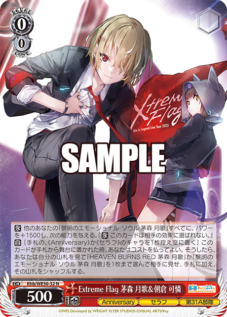 Extreme Flag 茅森 月歌＆朝倉 可憐Extreme Flag カヤモリ ルカ＆アサクラ カレン