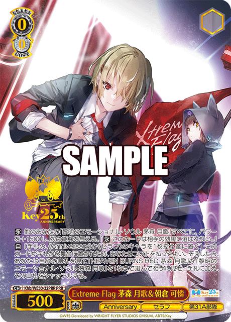 Extreme Flag 茅森 月歌＆朝倉 可憐Extreme Flag カヤモリ ルカ＆アサクラ カレン