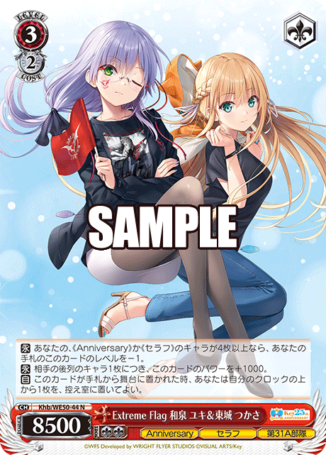 Extreme Flag 和泉 ユキ＆東城 つかさExtreme Flag イズミ ユキ＆トウジョウ ツカサ