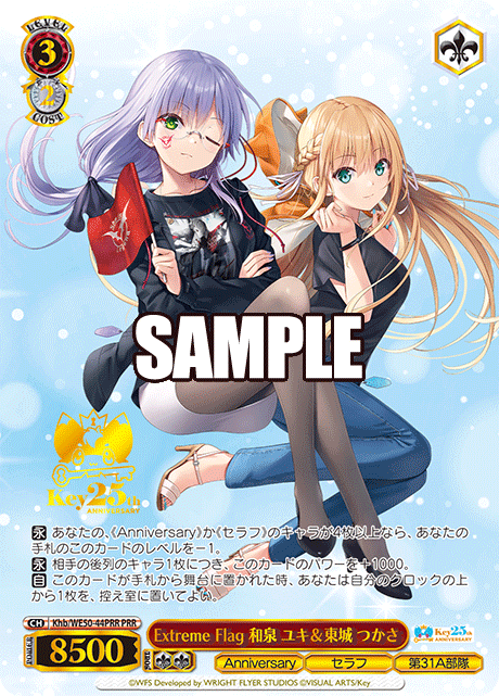 Extreme Flag 和泉 ユキ＆東城 つかさExtreme Flag イズミ ユキ＆トウジョウ ツカサ