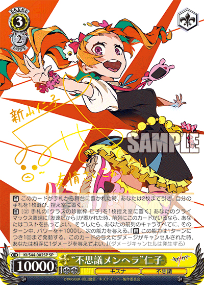 “不思議メンヘラ”仁子“フシギメンヘラ”ニコ