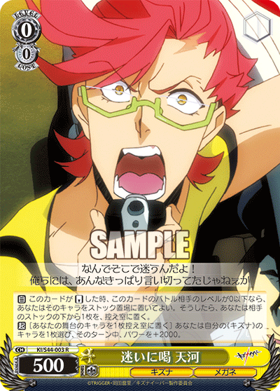 迷いに喝 天河マヨイニカツテンガ