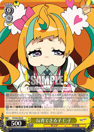 反省できる子 仁子ハンセイデキルコニコ