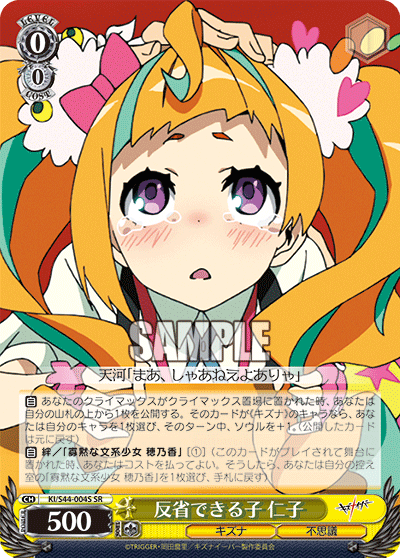 反省できる子 仁子ハンセイデキルコニコ