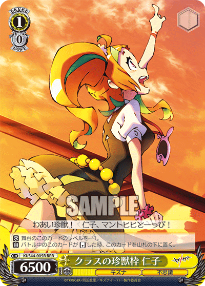 クラスの珍獣枠 仁子クラスノチンジュウワクニコ