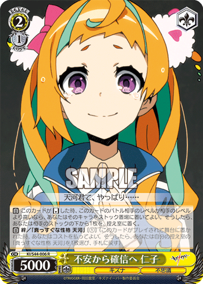 不安から確信へ 仁子フアンカラカクシンヘニコ