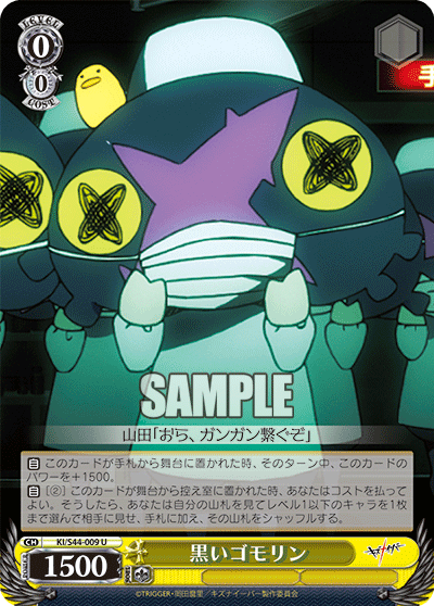 黒いゴモリンクロイゴモリン