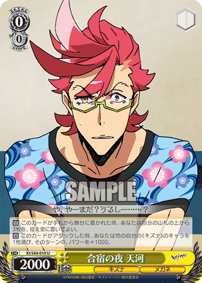 合宿の夜 天河ガッシュクノヨルテンガ