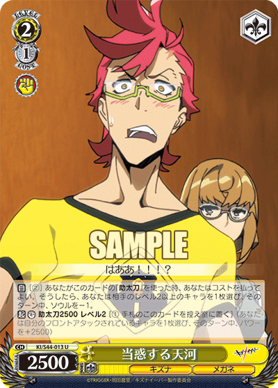 当惑する天河トウワクスルテンガ