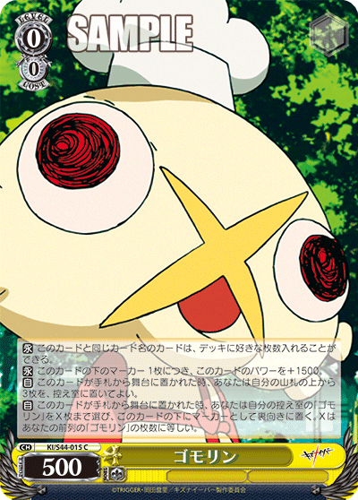 ゴモリンゴモリン