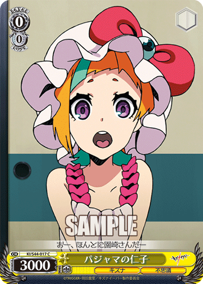 パジャマの仁子パジャマノニコ