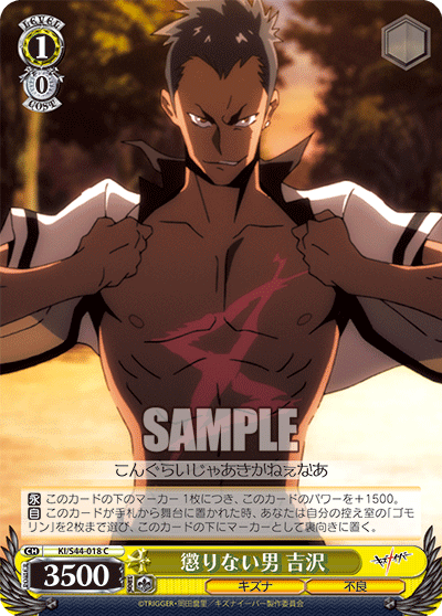 懲りない男 吉沢コリナイオトコヨシザワ